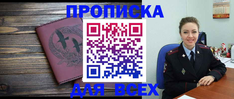 временная регистрация адрес в Усть-Лабинске