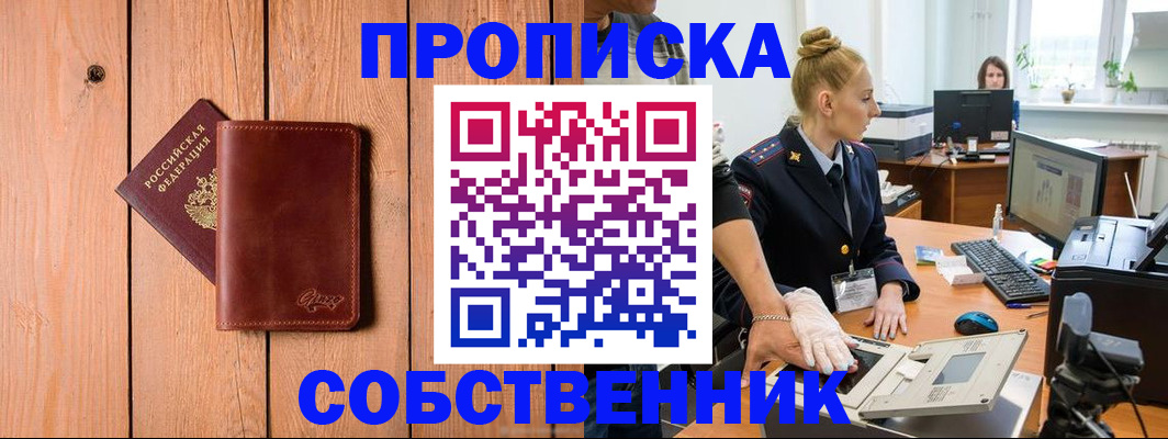 временная прописка в Усть-Лабинске